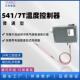 541 7T普通温度控制器温度开关可调厂家直售