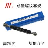 成量螺纹塞规通止规牙规M27M30M33M36M39M42M45M48M52 1.5
