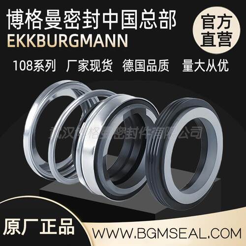 博格曼机械密封陶瓷石墨丁腈橡108-10~50mm胶水泵机封水封密封件
