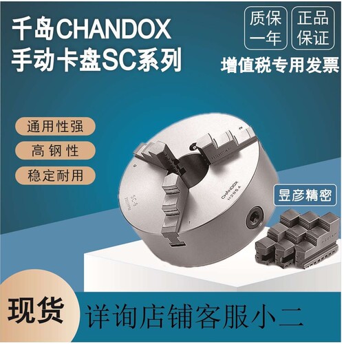 CHANDOX千岛普通型三爪自定心夹头手动卡盘前锁型正反爪SC-05F