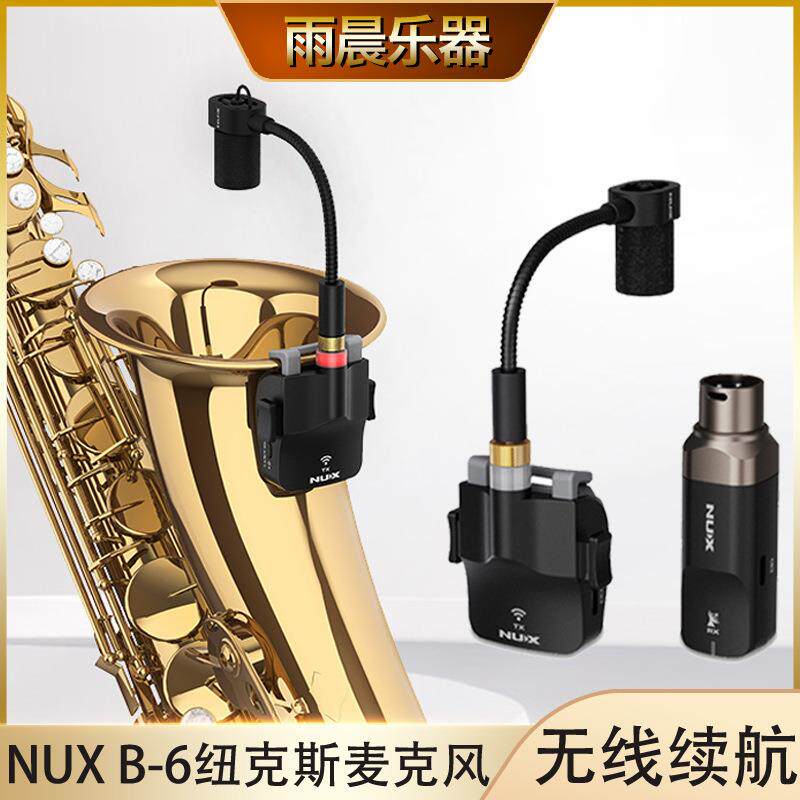 NUX纽克斯B-6萨克斯专用无线传输管乐发射器接收器户外演出麦克风