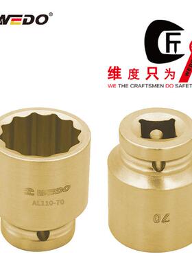WEDO 维度 AL110铝青铜防爆风动套筒头1-1/4”方套筒 无火花工具