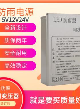 变压器220转12VLED直流24V400W灯发光字护栏5V200W防雨水开关电源