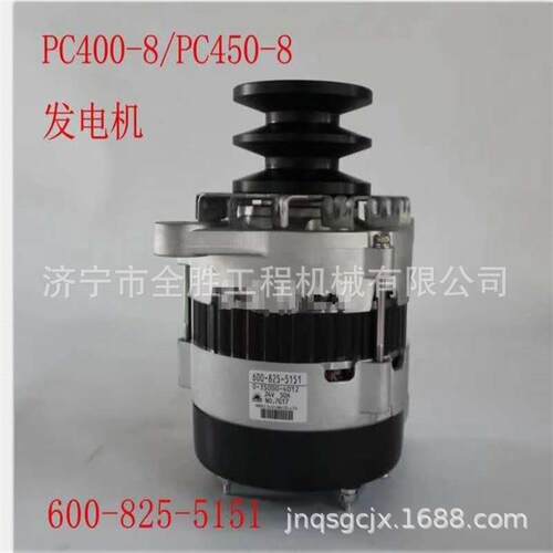 PC450-8挖掘机发电机600-825-5151 黄油齿 履带总成 铲斗油缸