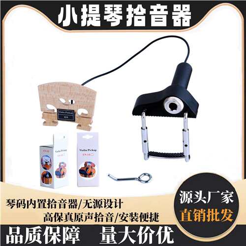 小提琴拾音器CV-13电声小提琴桥压电拾音器4/4全尺寸小提琴兼容