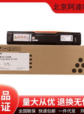 理光原装MC250墨粉盒碳粉盒硒鼓PC300W/PC300M/C250FWB打印机墨盒