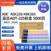 适用震旦ADT 225粉盒ADC225 ADC265彩色打印机复印机墨粉