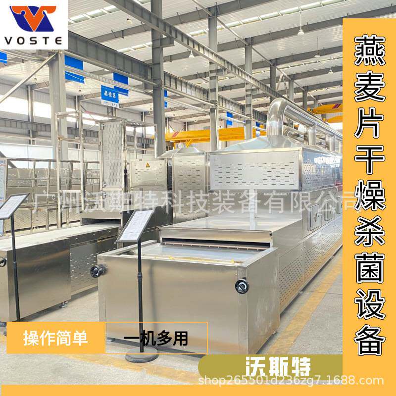 果酒保健酒牛奶茶饮料微波杀菌设备花饮料香醋酱油瓶装液体杀菌