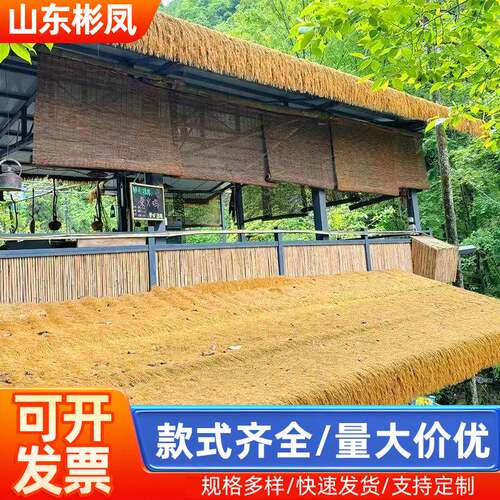 仿真茅草 稻草户外遮阳稻草隔热凉亭景区农家乐装饰 塑料毛草屋顶