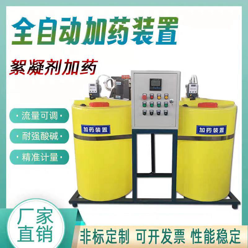全自动加药装置 PE加药桶絮凝剂污水一体化投药设备 PAM PAC加药