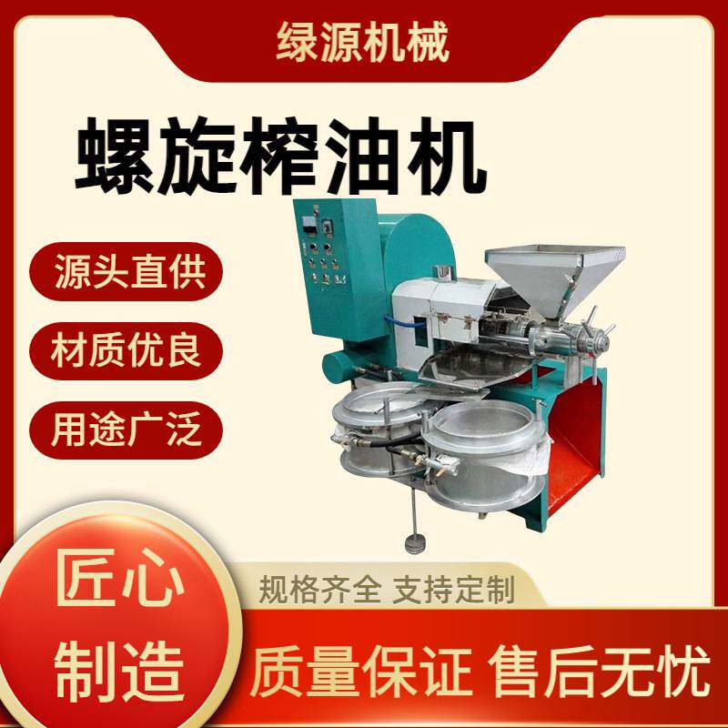 大豆花生油榨油机 螺旋菜籽榨油机 冷热两用榨油机 绿源机械