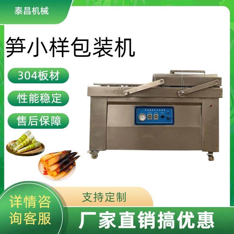 商用预制菜真空包装机酸菜鱼双室真空包装设备火锅笋片抽真空机器,清洗/食品/商业设备,肉制品加工设备,淘宝优惠券,粉丝福利购,淘宝优惠卷