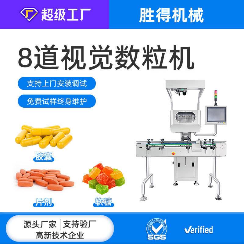 药片胶囊电子数粒机视觉全自动灌装机械软糖奶片钙片数粒装瓶机器