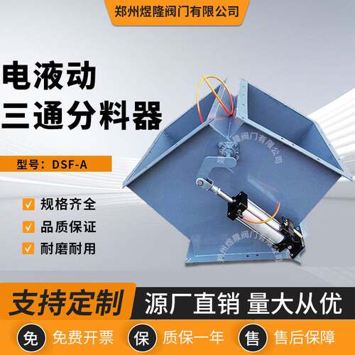 DSF电液动三通分料器碳钢矿用Y型换向组侧式卸料阀