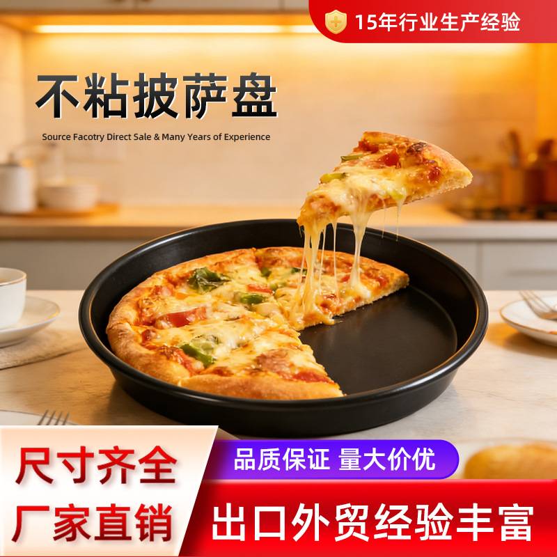 不粘烤盘披萨盘烘焙专用6寸8寸9寸10寸跨境 圆形披萨盘pizza盘