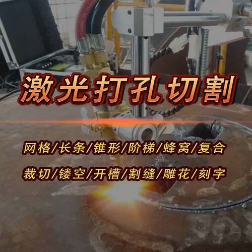 不锈钢间隙片激光打孔机金属弹簧锰钢垫片轴承密封圈精密切割加工
