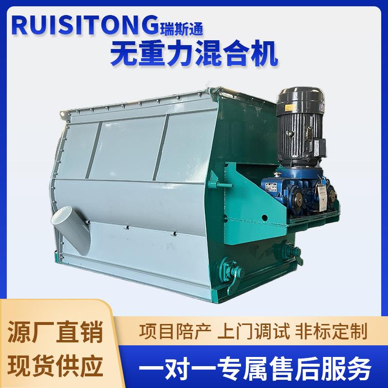 无重力混合机 干粉砂浆腻子粉卧式双轴搅拌机 不锈钢混合设备