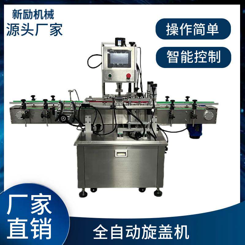 全自动旋盖搓盖机 罐头封口机 塑料盖设备