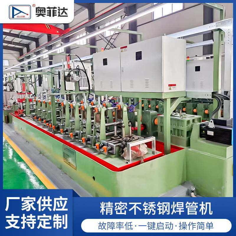 钛焊管精密不锈钢焊管机30制管机全自动工业管焊管机组内整平机组