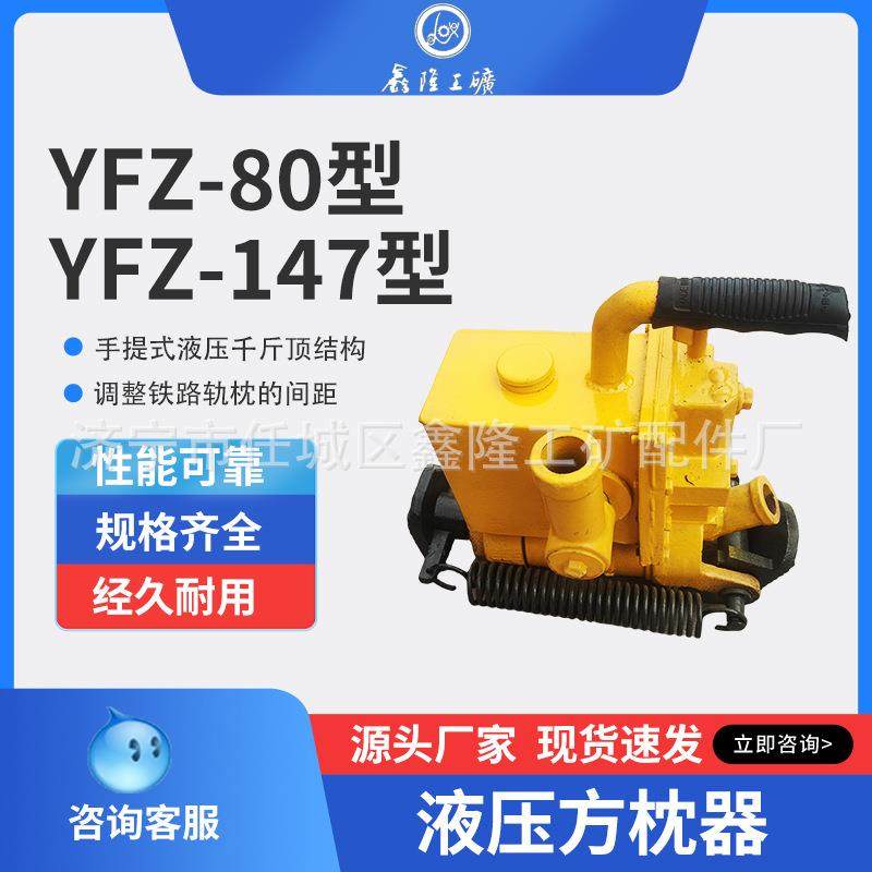 液压方枕器 Z-80液压方枕器调整轨枕间距铁路轨枕缝隙调节机 液