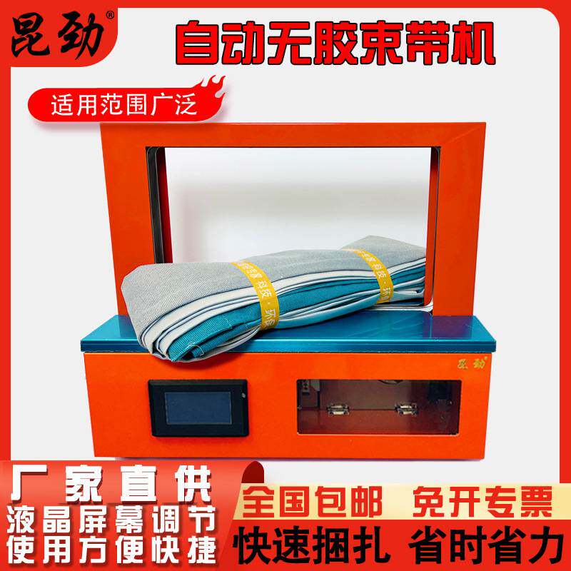 昆劲窗帘束带机纸盒印刷品打包机加高带框捆扎机无胶打捆机