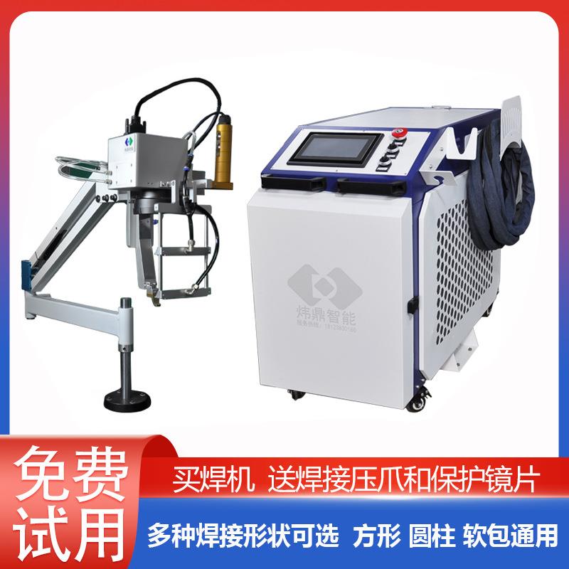 锂电池组激光焊接机铝壳连接片激光焊机助力摆臂手持激光焊接设备