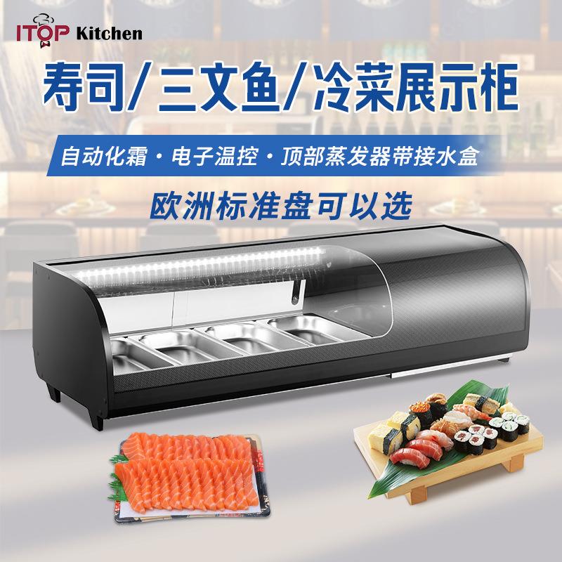 商用寿司冷藏柜日料海鲜三文鱼刺身保鲜柜台式小型熟食凉菜展示柜