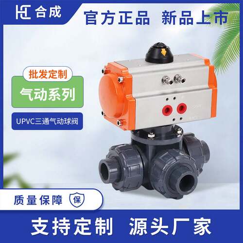 合成气动UPVC三通球阀T型  L型换向气动球阀双由令活接承插式阀门