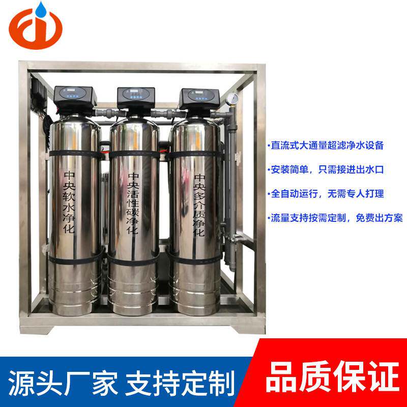 2T/H吨每小时全屋净化整体净化超滤设备酒店家庭厨房净水设备