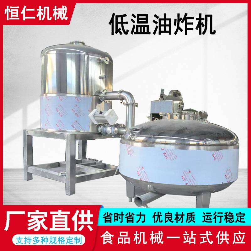 香酥小黄鱼地瓜低温油炸机全自动果蔬脆片低温油炸机南瓜片油炸机