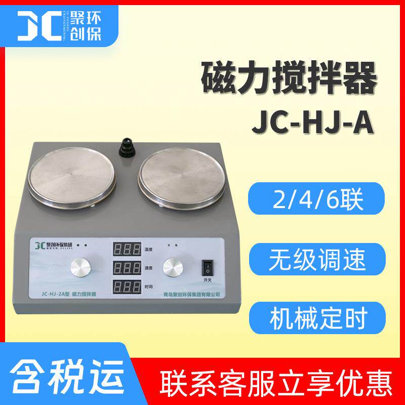 实验室磁力搅拌器加热恒温六联四联多联可选电磁数显搅拌器