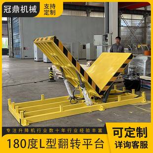 180度L型翻转平台90度铝卷翻转机10吨15吨30吨模具铜卷翻转机