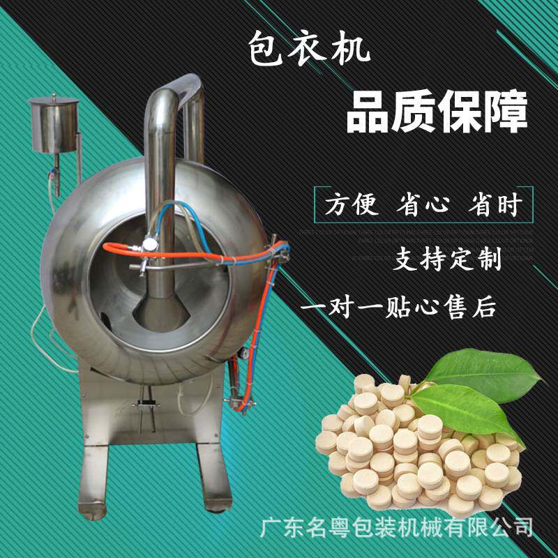 热销片剂薄膜包衣机 全自动小型药丸糖丸包衣机 实验用包衣机