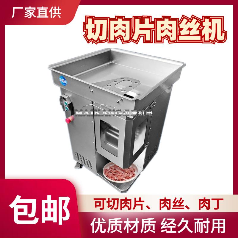 小型鸡肉切丝机 鸭肉切片切丝机 不锈钢切肉片机