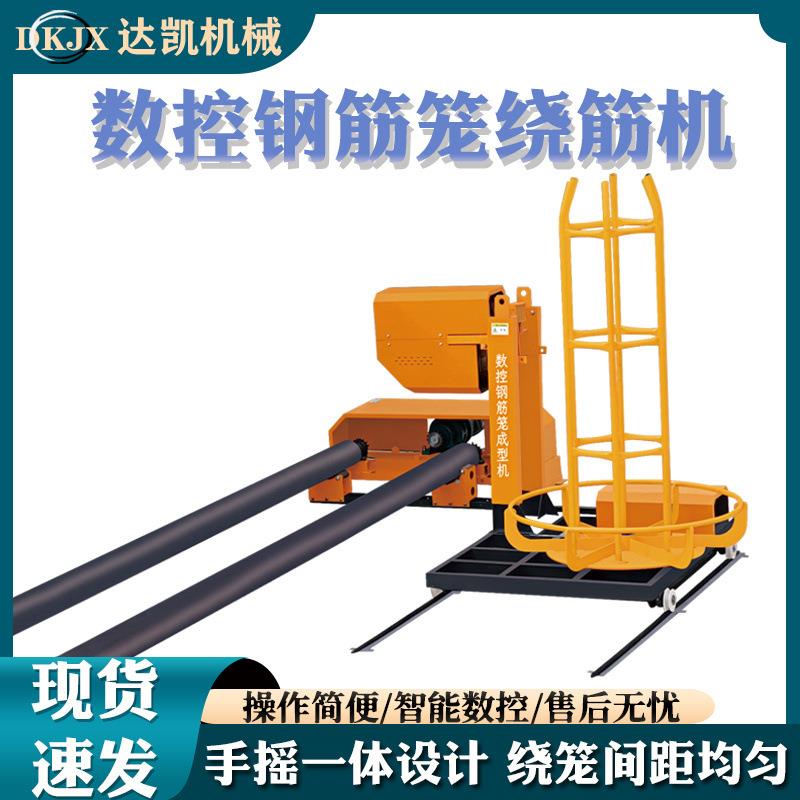 数控钢筋笼绕筋机工地桥梁建设全自动数控钢筋笼绕筋机滚笼滚焊机