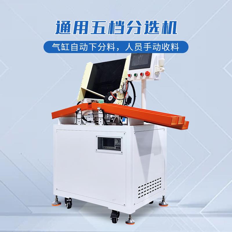 锂电池分选机 18650电池自动下料五档分选机 21700圆柱电池分选机