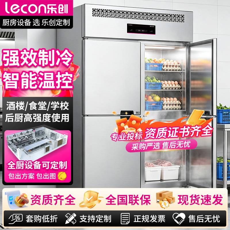 乐创四门冰箱商用立式厨房冰柜冷藏柜冷冻平冷工作台大容量保鲜柜
