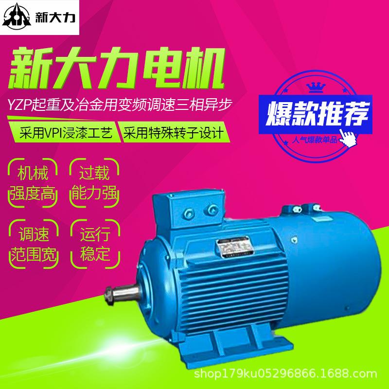 无锡电机YZP系列起重及冶金用变频调速三相异步电动机22w