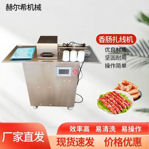 现货商用香肠腊肠扎线机半自动香肠烤肠立式分段打结机厂家