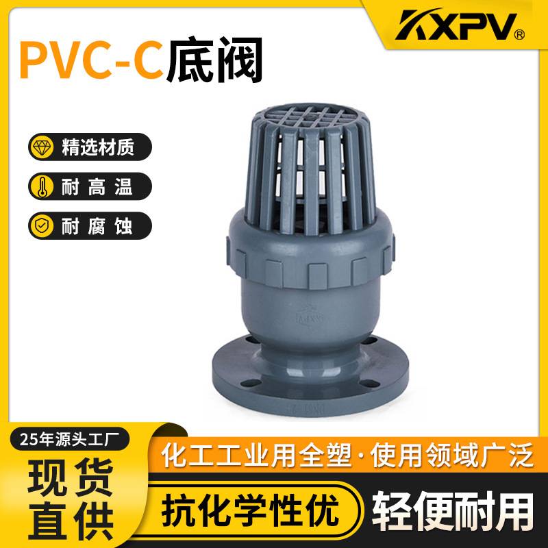 凯鑫KXPV厂家现货直销 PVC-C底阀 塑料化工阀门工业专用CPVC底阀