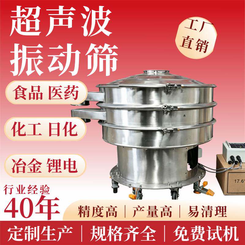 500目多层不锈钢超声波振动筛分级液体过滤筛细粉圆形工厂筛粉机