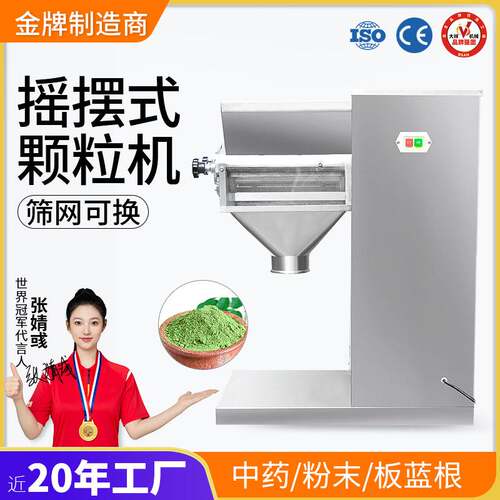 广州大祥YK-90摇摆式颗粒机 中药粉末感冒冲剂鸡精化工制粒造粒机