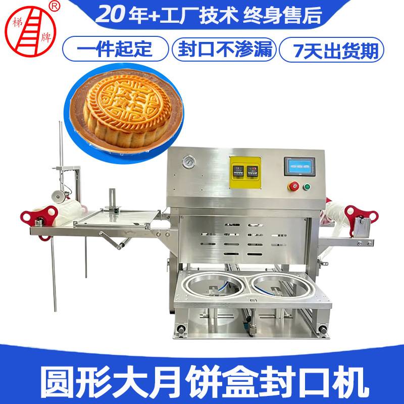 月饼盒封口机定制 全自动糕点蛋黄酥天地盖透明底托包装机