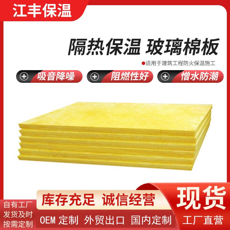玻璃棉板离心隔音玻璃棉板轻钢龙骨隔音棉保温隔热防火玻璃棉