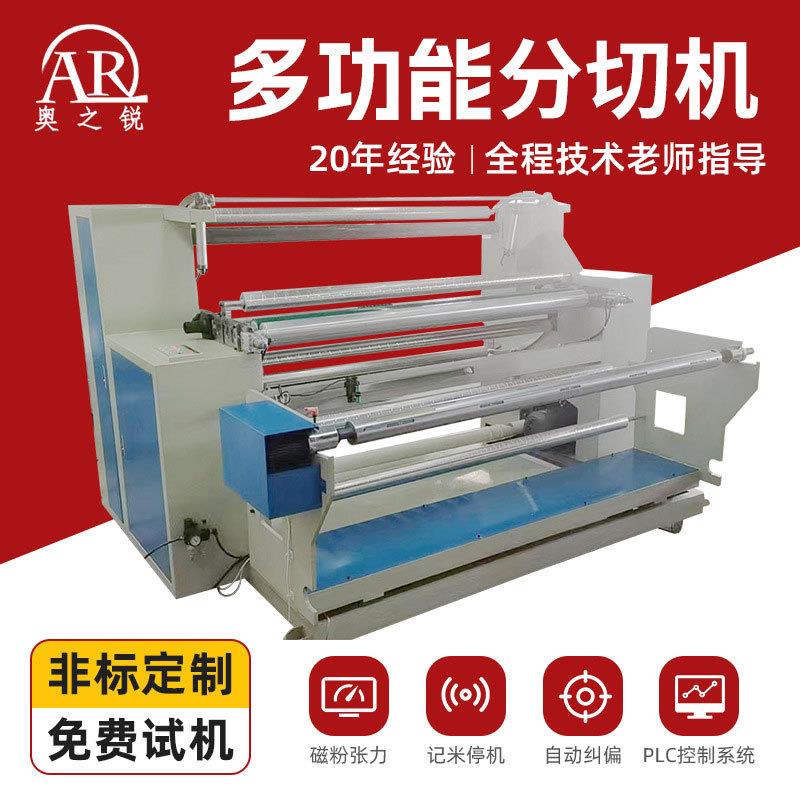 定制全自动高速无纺布分切复卷机PVC薄膜皮革分切机PE铝塑收卷机