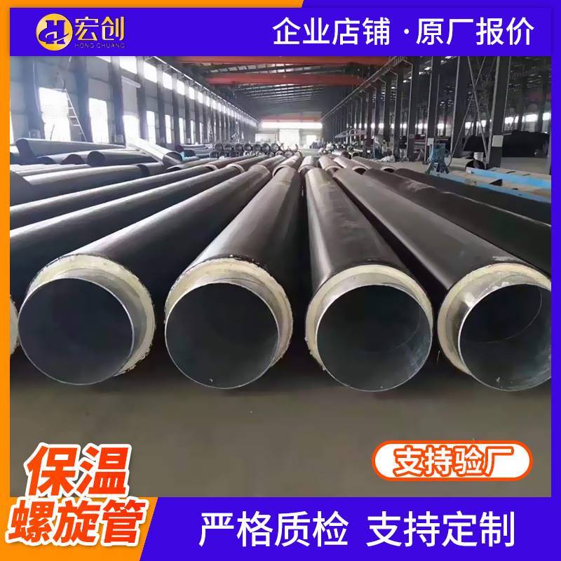 定制聚氨酯保温钢管大口径聚乙烯螺旋保温管预制直埋保温管道加工