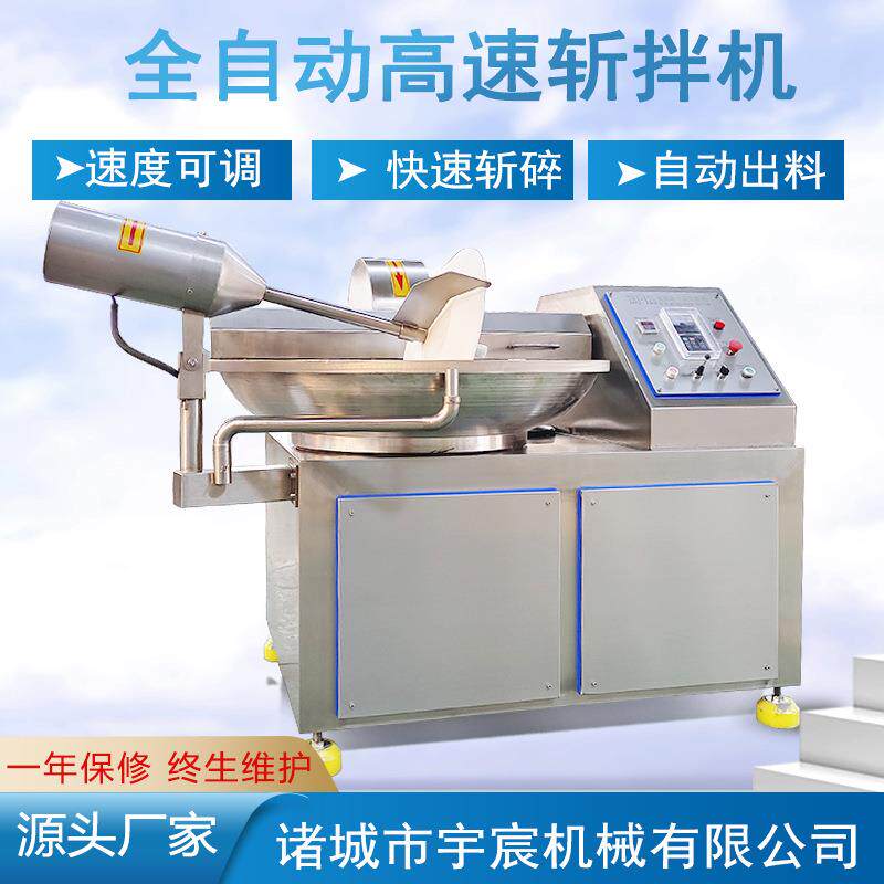火腿肠加工肉泥斩拌机香菇碎肉馅斩拌机肉丸鱼丸加工肉糜斩拌机