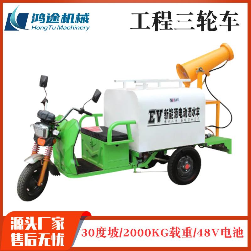 雾炮洒水车0.8方1.5方建筑工地洒水除尘园林绿化环卫新能源三轮车