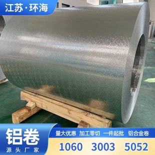 1060铝卷 管道保温铝皮可分50米小卷材 可压花 1060 3003铝卷