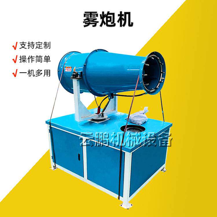 除尘雾炮机工地用可移动40/50/60米炮雾机防尘大型施工扬尘喷雾机
